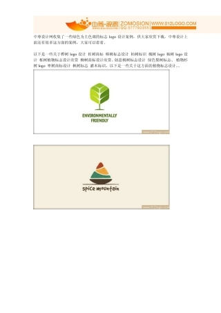 45款自然题材植物标志logo设计欣赏