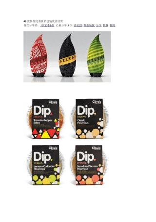45款国外优秀食品包装设计欣赏