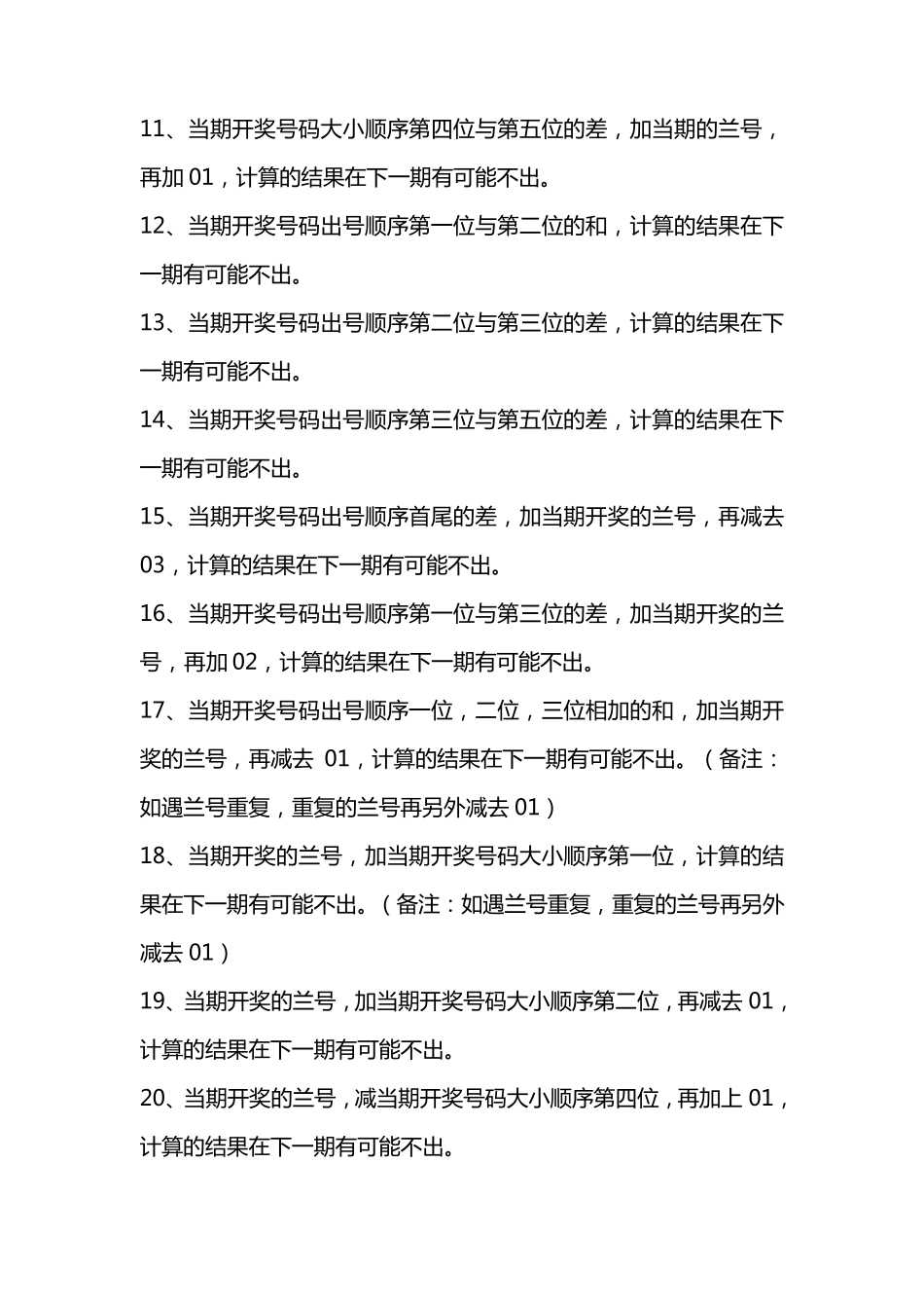 45种双色球杀红公式_第2页