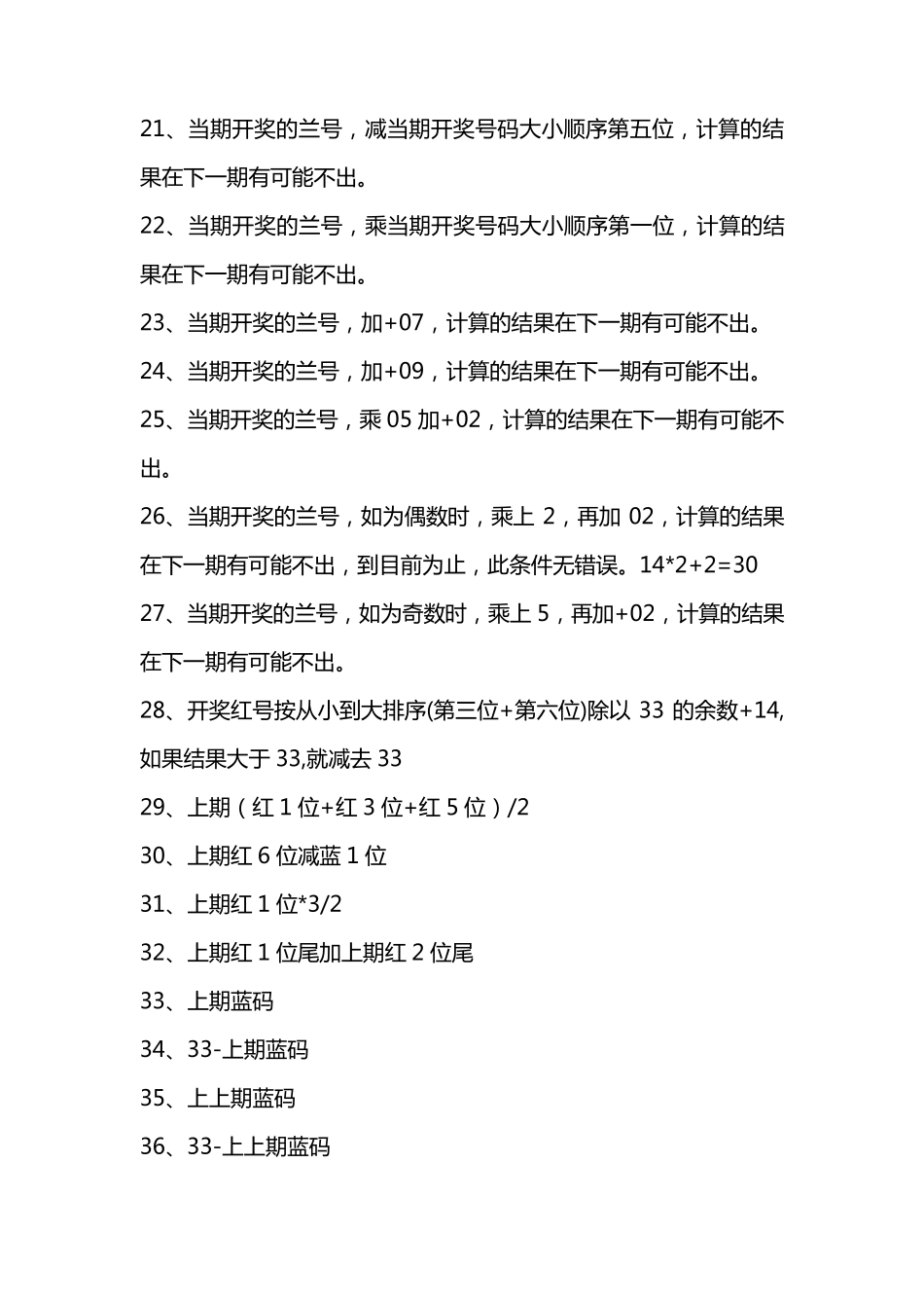 45种双色球杀红公式_第3页