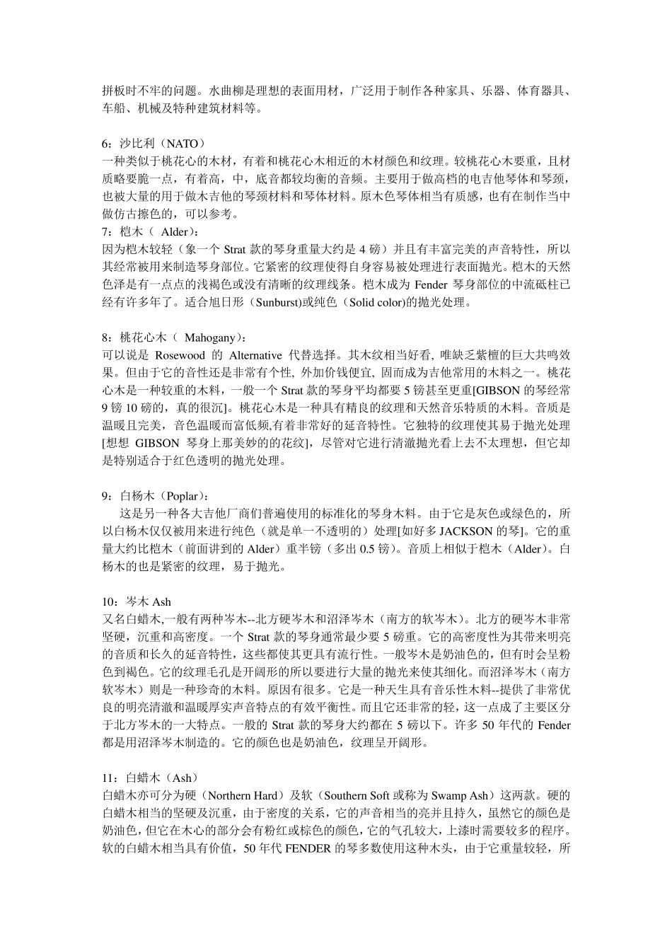 45种适合做乐器的木材_第2页