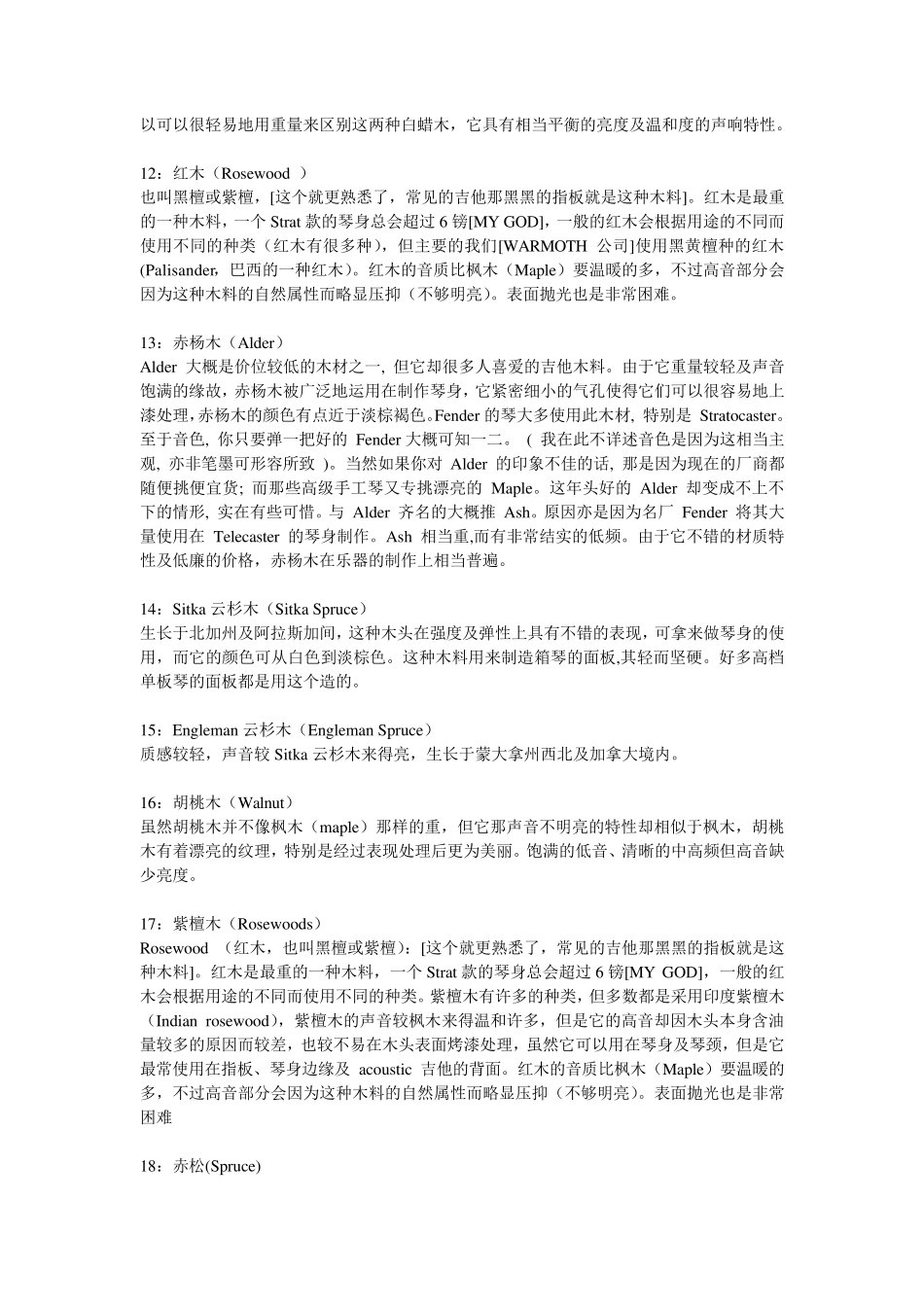 45种适合做乐器的木材_第3页