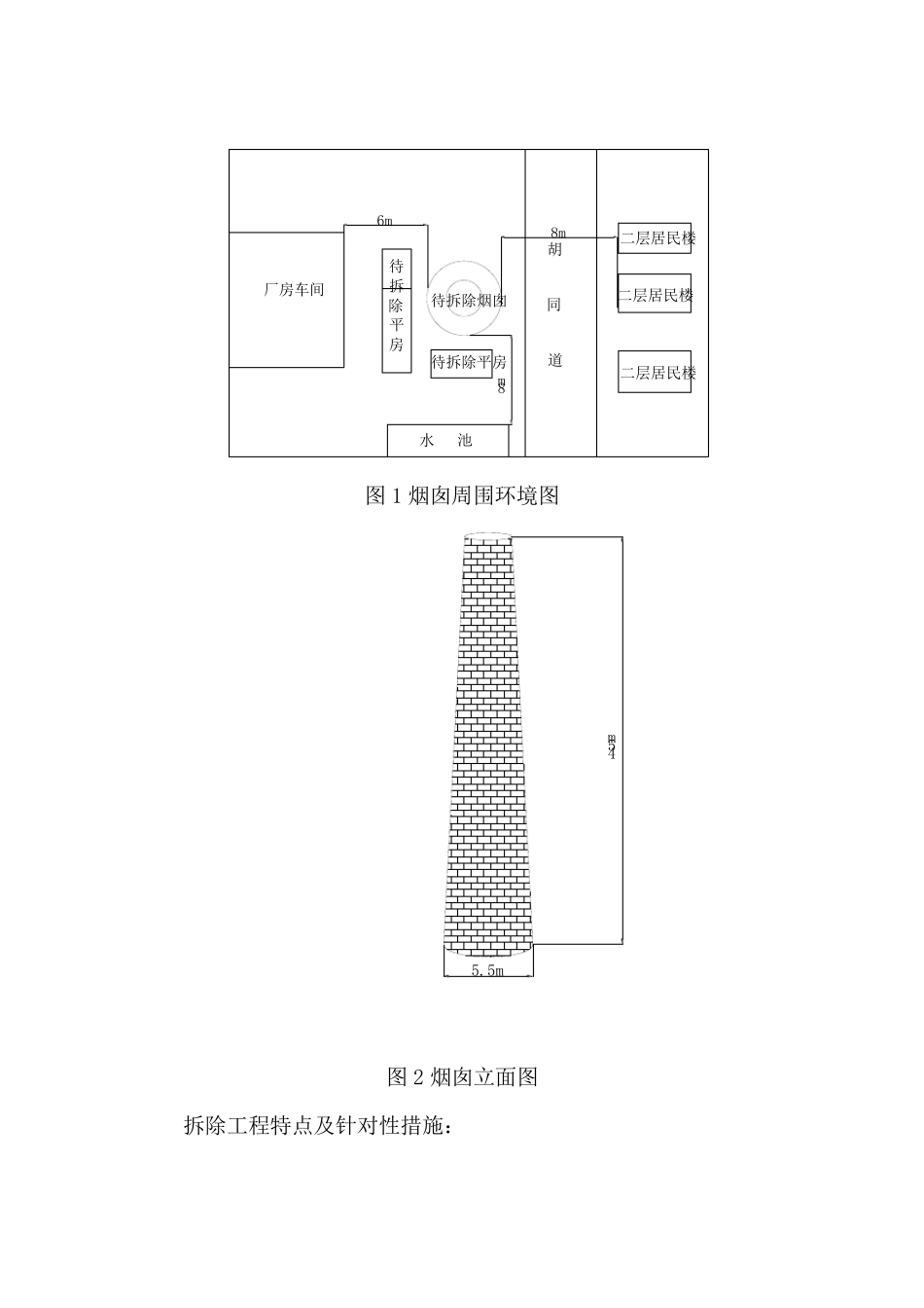 45米砖烟囱人工拆除施工方案_第3页