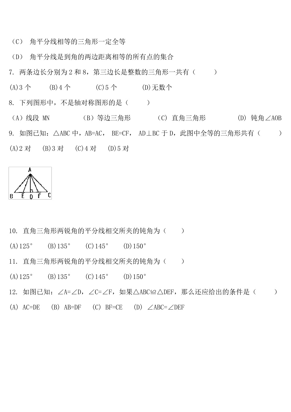 45道几何题(初一)及答案_第2页