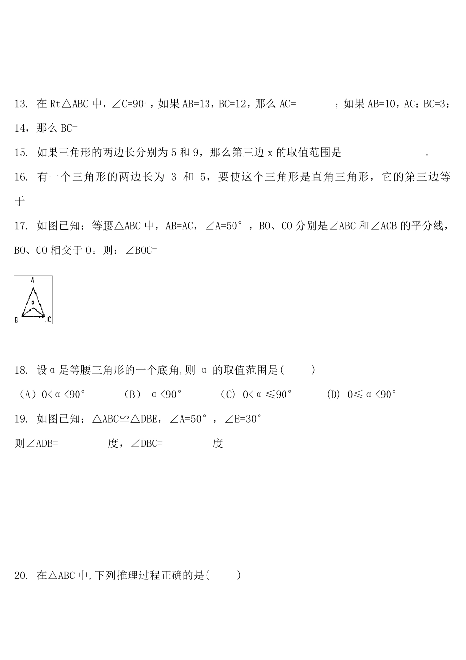 45道几何题(初一)及答案_第3页