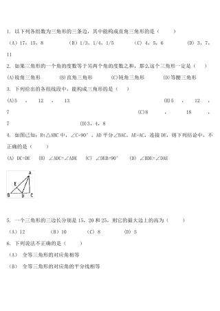 45道几何题(初一)及答案