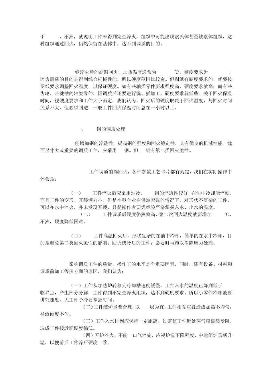 45钢与40Cr的调质处理和热喷涂_第2页