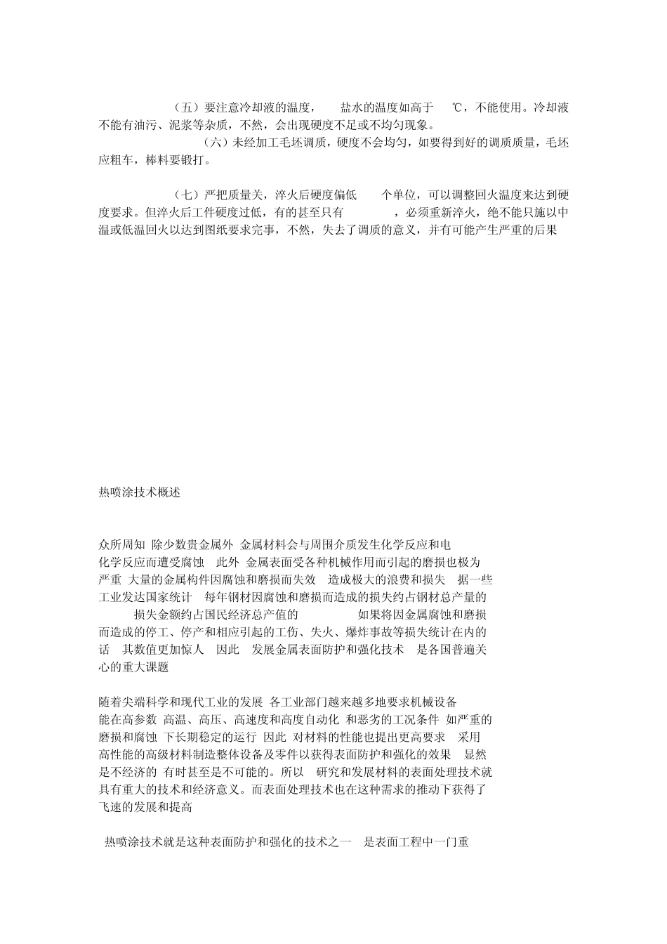 45钢与40Cr的调质处理和热喷涂_第3页