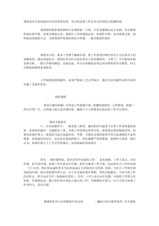 45钢与40Cr的调质处理和热喷涂