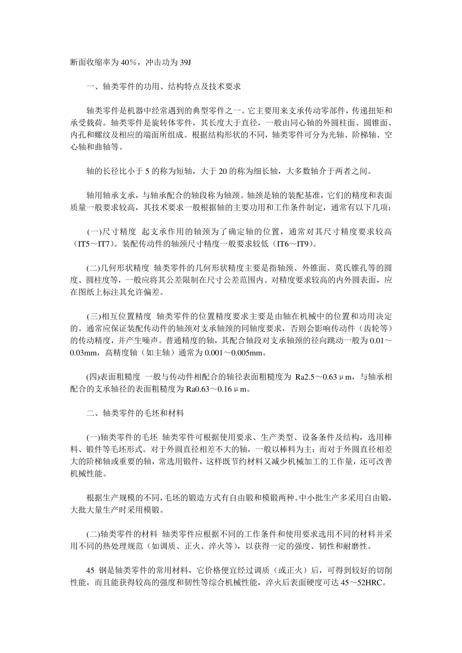 45钢与40Cr、42CrMo的区别_第2页