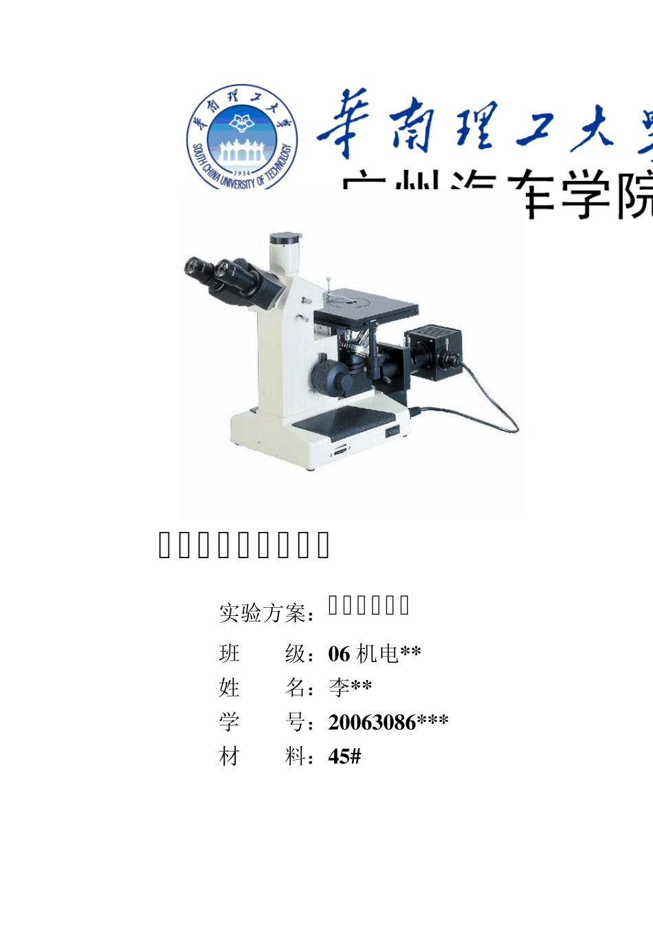 45钢热处理报告书_第1页