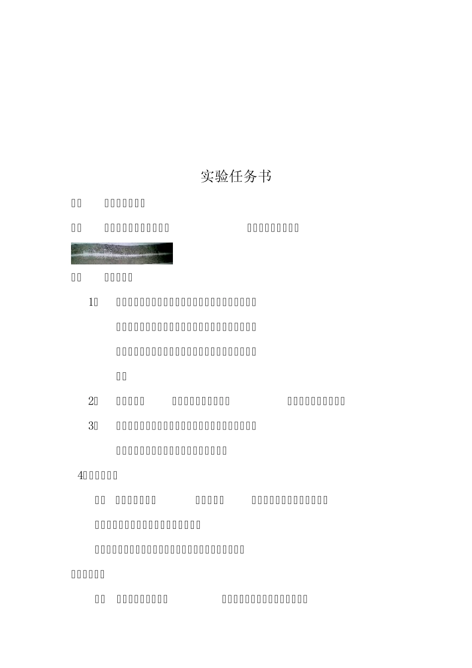 45钢热处理报告书_第3页