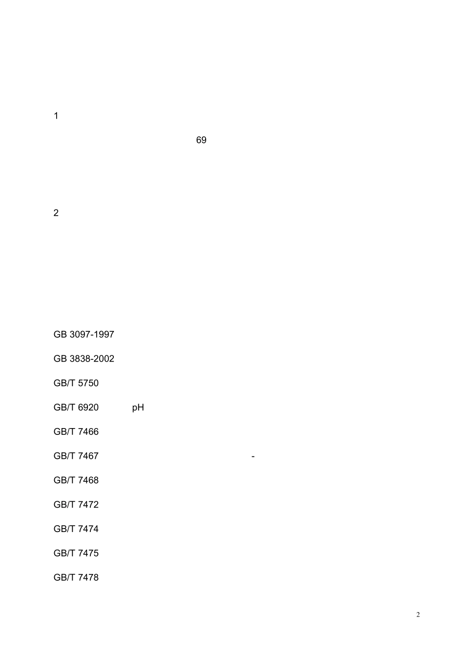 46.山东省海河流域水污染物综合排放标准(2011.3修改页)_第2页