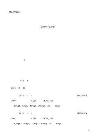 46.山东省海河流域水污染物综合排放标准(2011.3修改页)