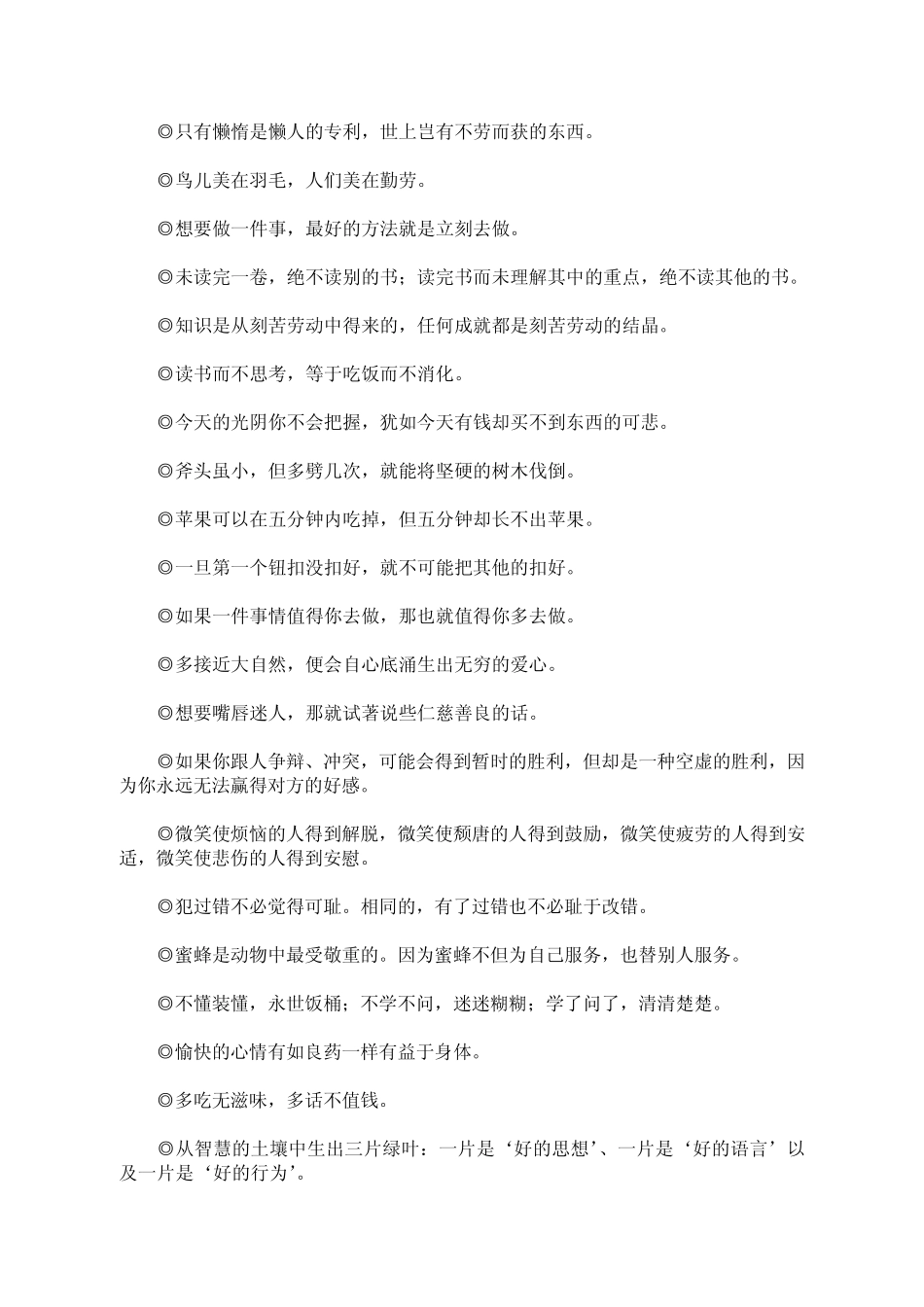 460句教子格言_第2页