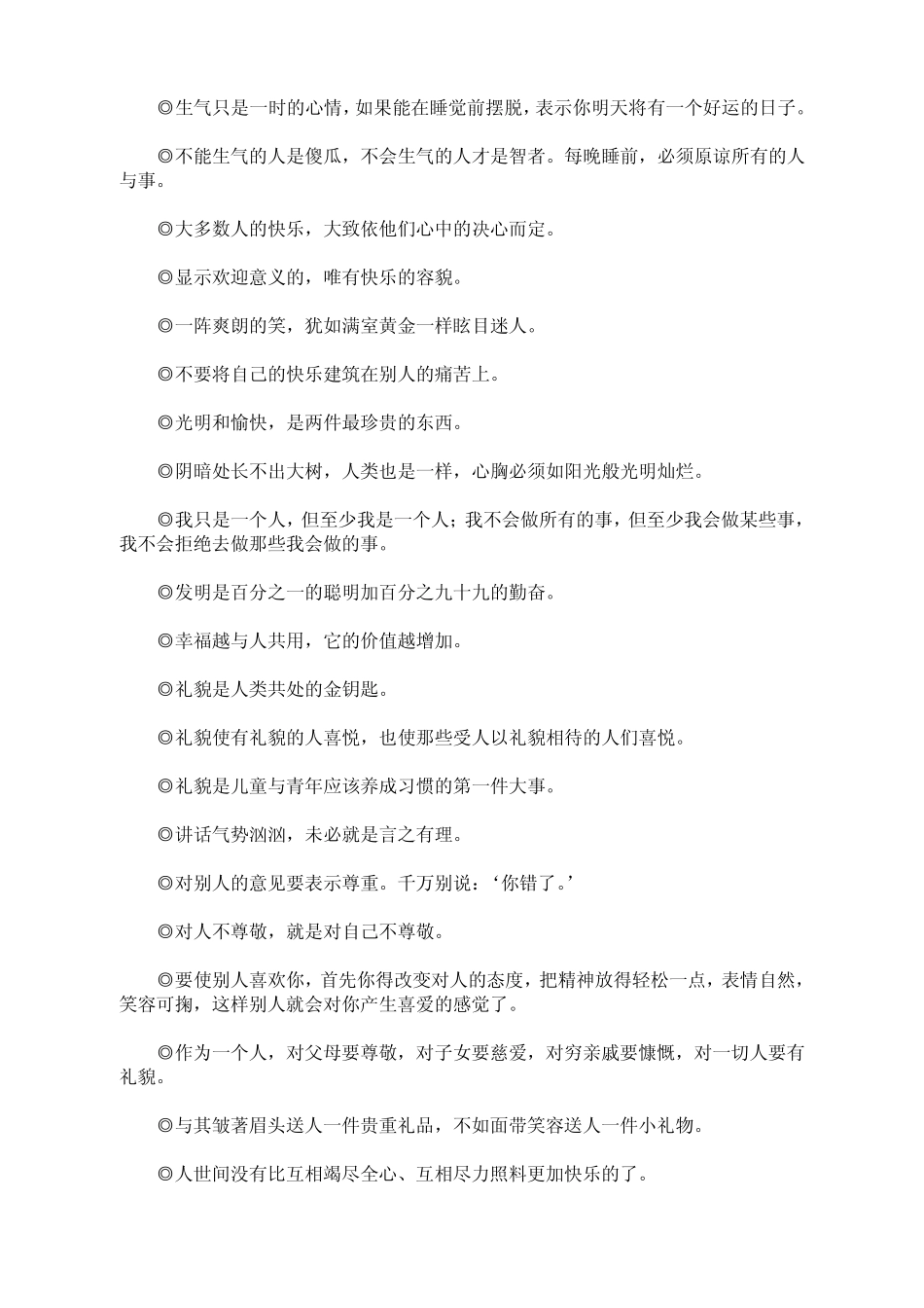 460句教子格言_第3页