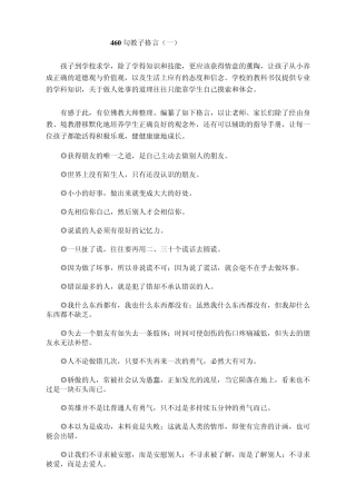 460句教子格言