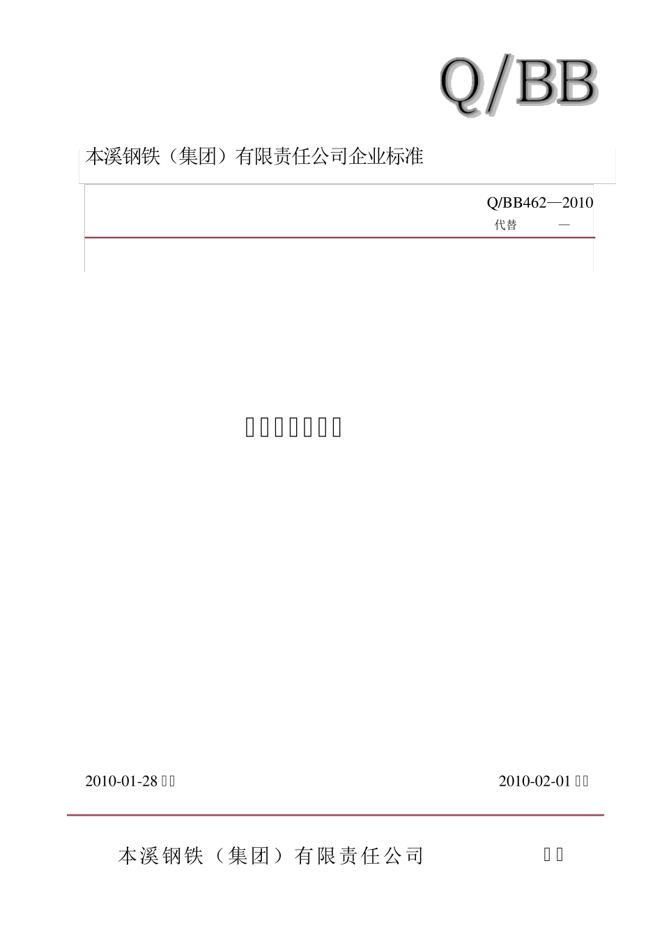 4622010工业用管道氮气正式标准_第1页