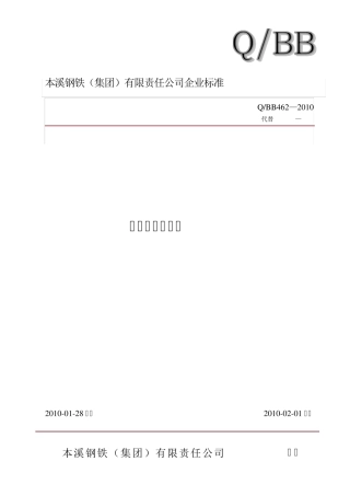 4622010工业用管道氮气正式标准