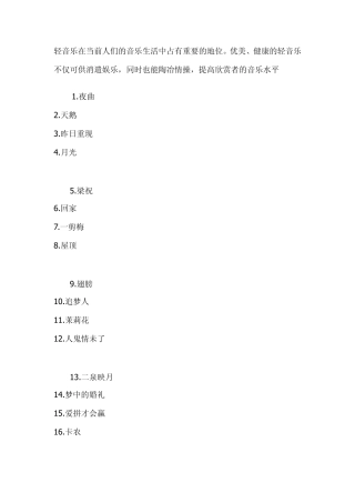 464首世界上最好听的轻音乐