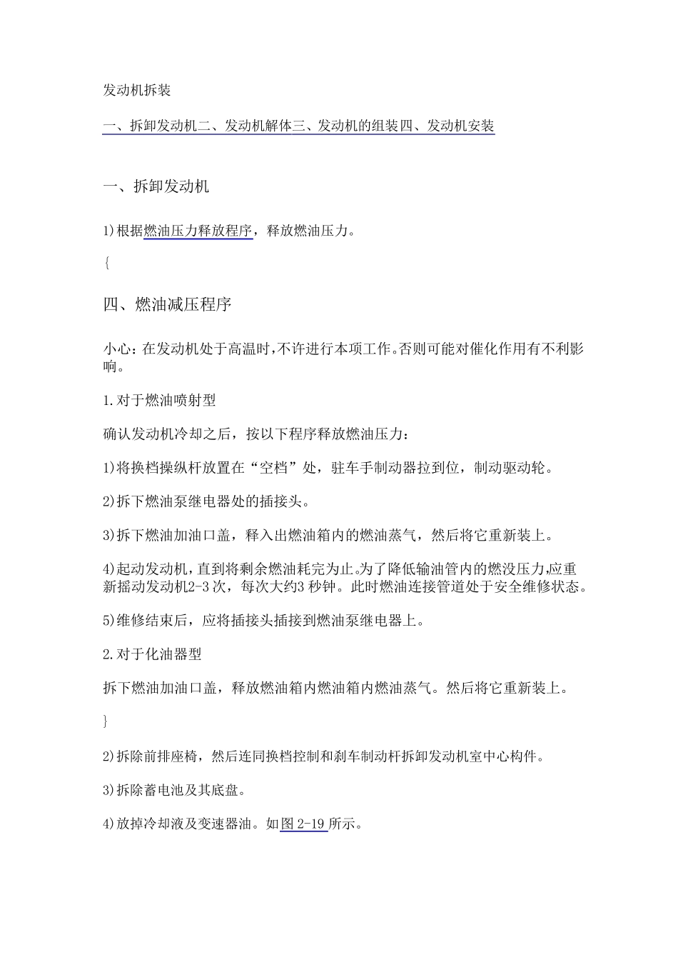 465Q5发动机拆装_第1页