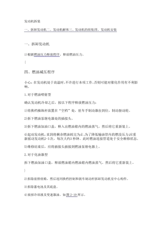 465Q5发动机拆装