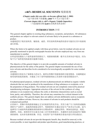 467残留溶剂usp
