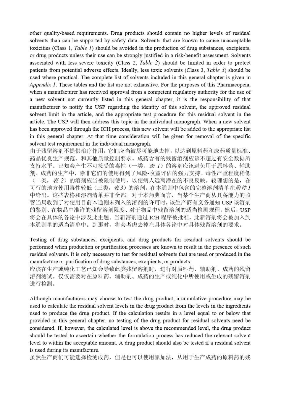 467_残留溶剂_usp_第2页