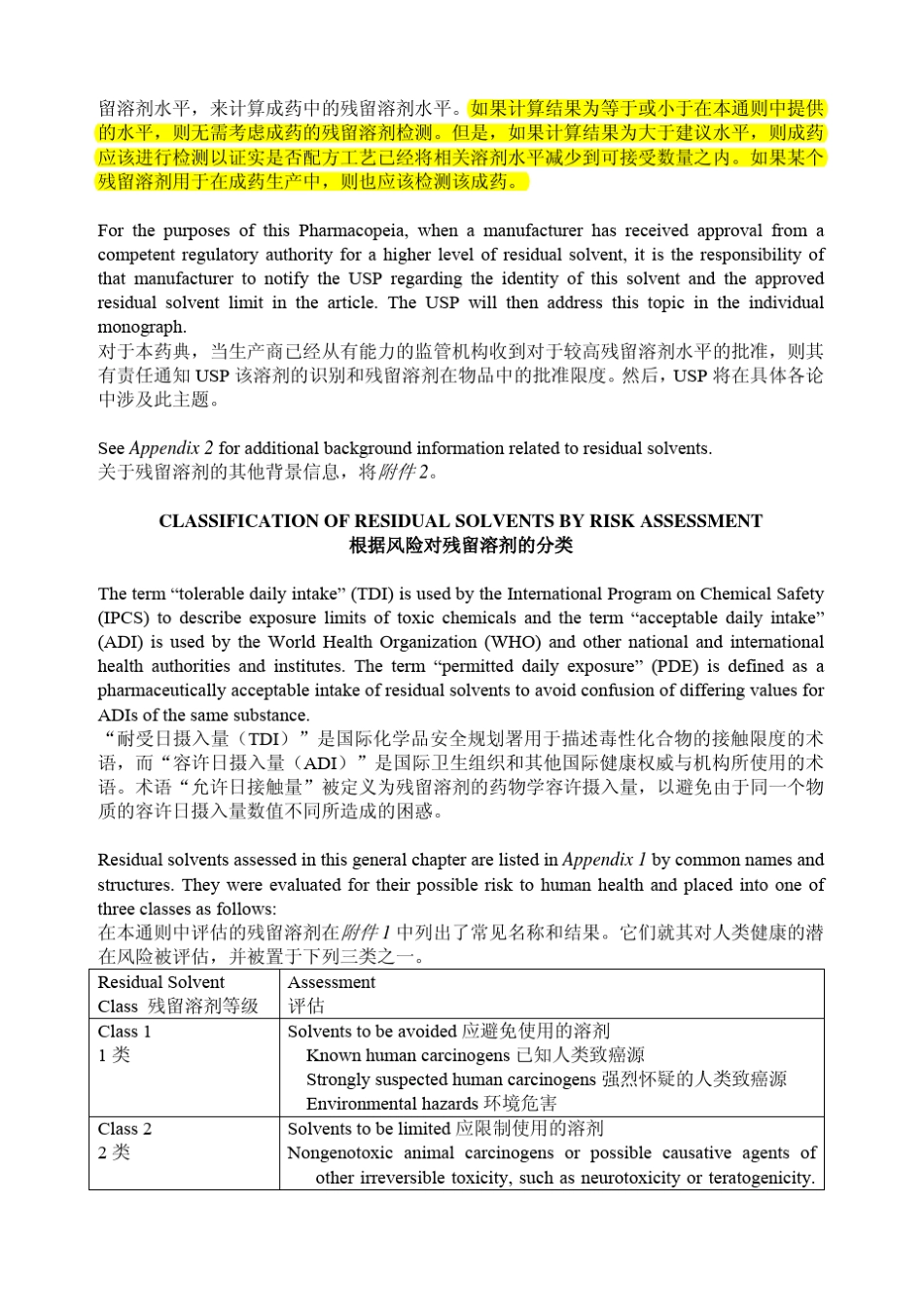 467_残留溶剂_usp_第3页