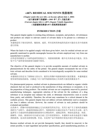 467_残留溶剂_usp