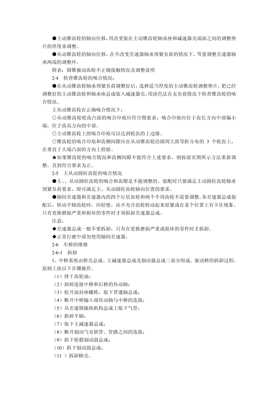469及485桥的使用及保养_第2页