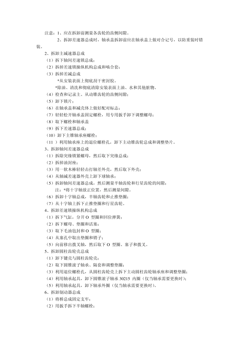 469及485桥的使用及保养_第3页