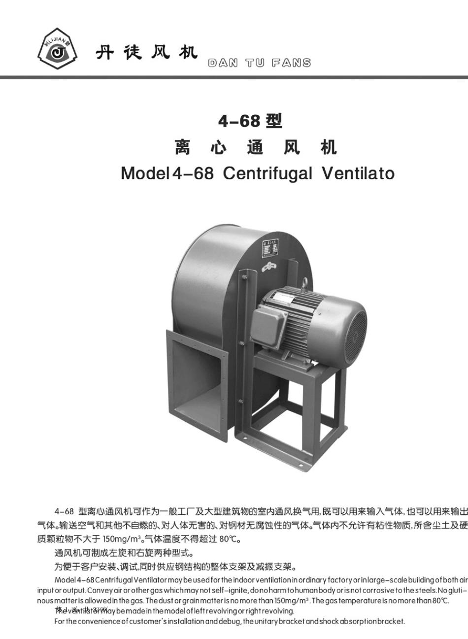 468系列离心通风机_第1页