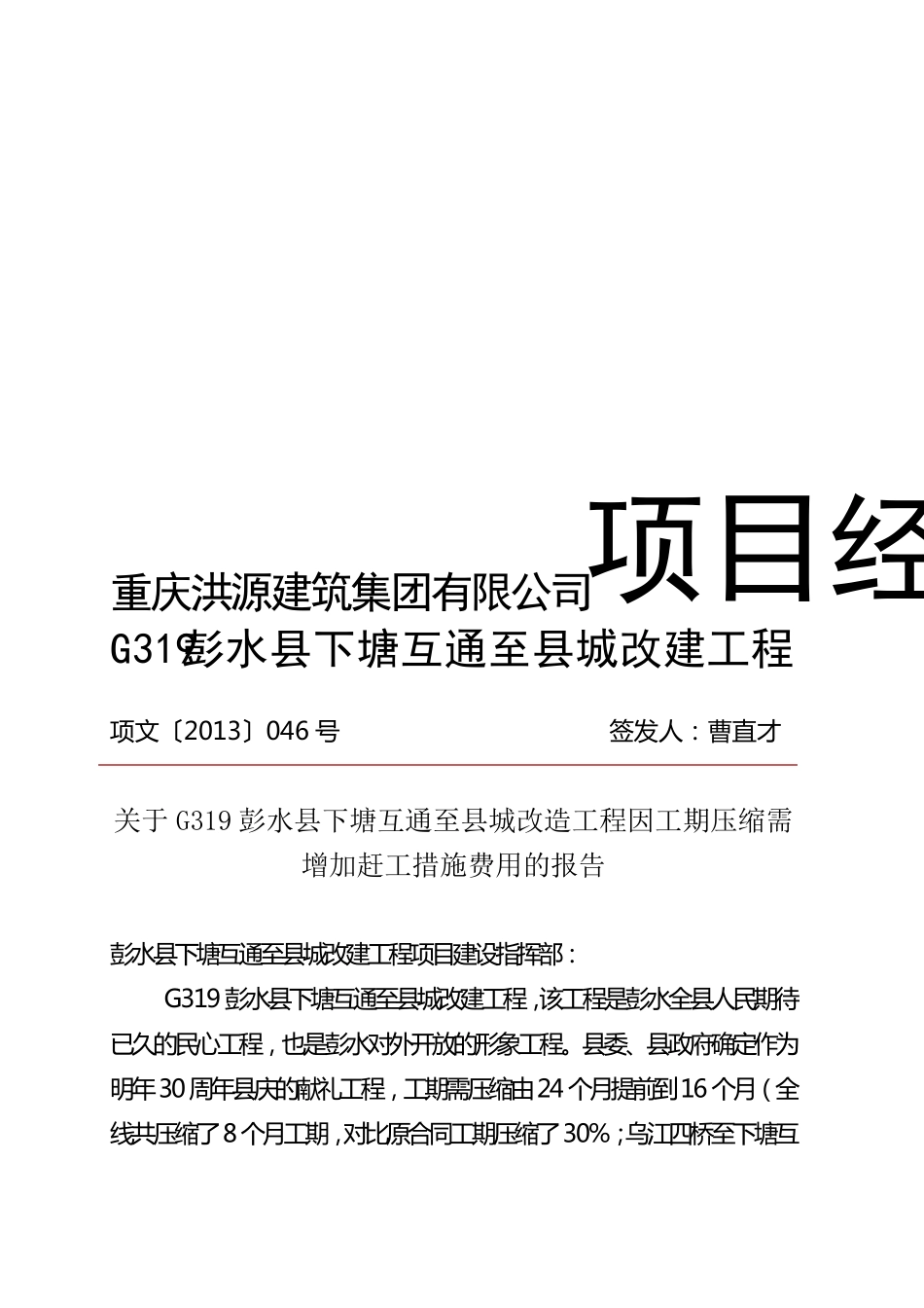 46号赶工措施方案及其增加费用报告_第1页