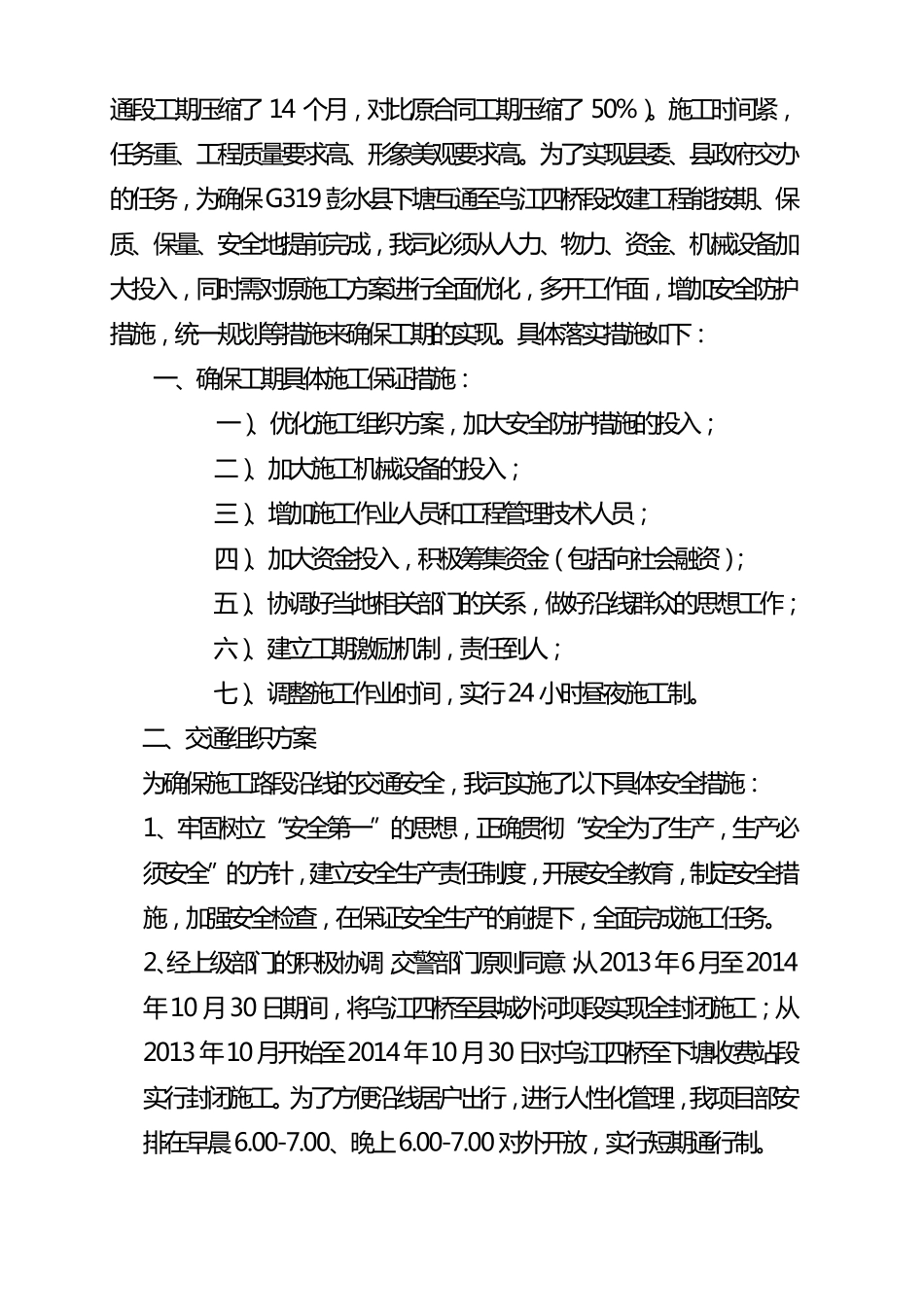 46号赶工措施方案及其增加费用报告_第2页