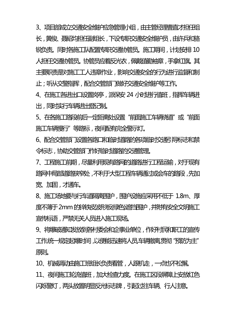 46号赶工措施方案及其增加费用报告_第3页