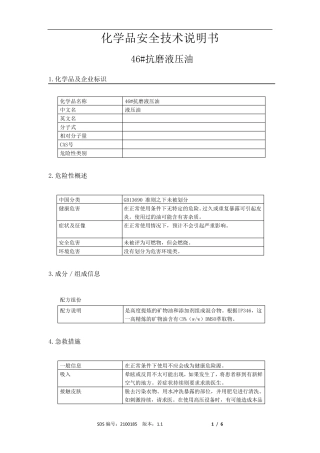 46_抗磨液压油MSDS