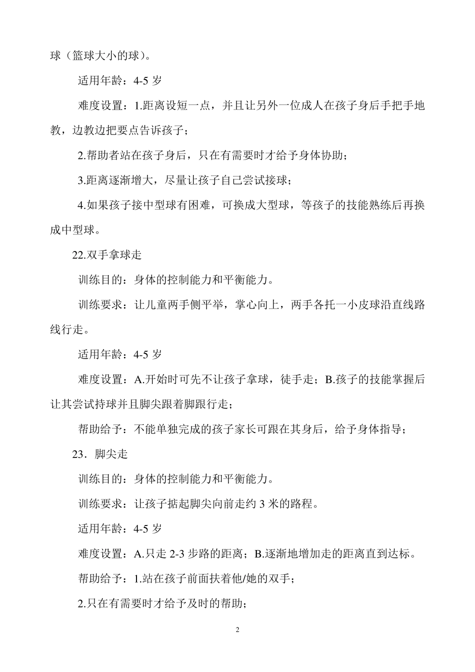 46岁儿童感统训练_第2页