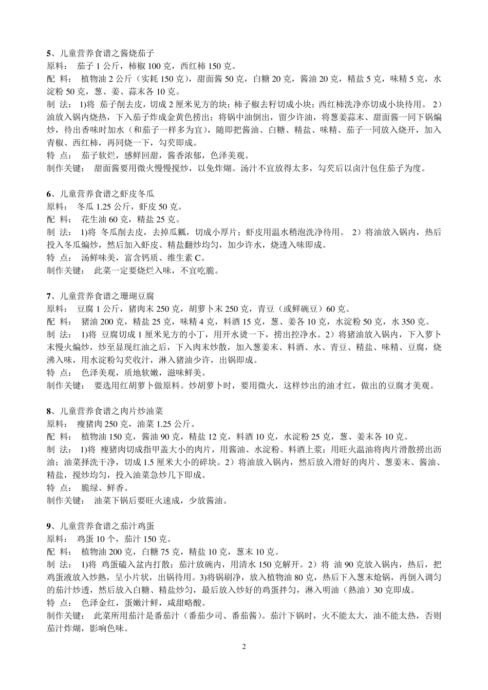 46岁儿童营养食谱_第2页