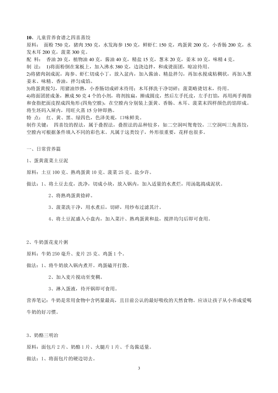 46岁儿童营养食谱_第3页