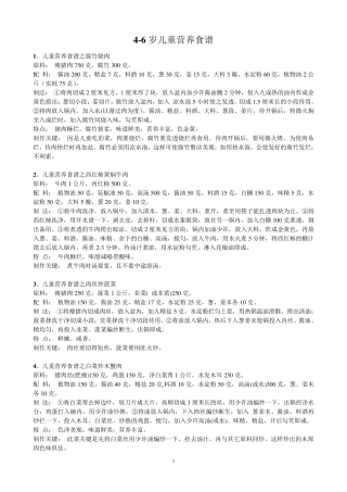 46岁儿童营养食谱