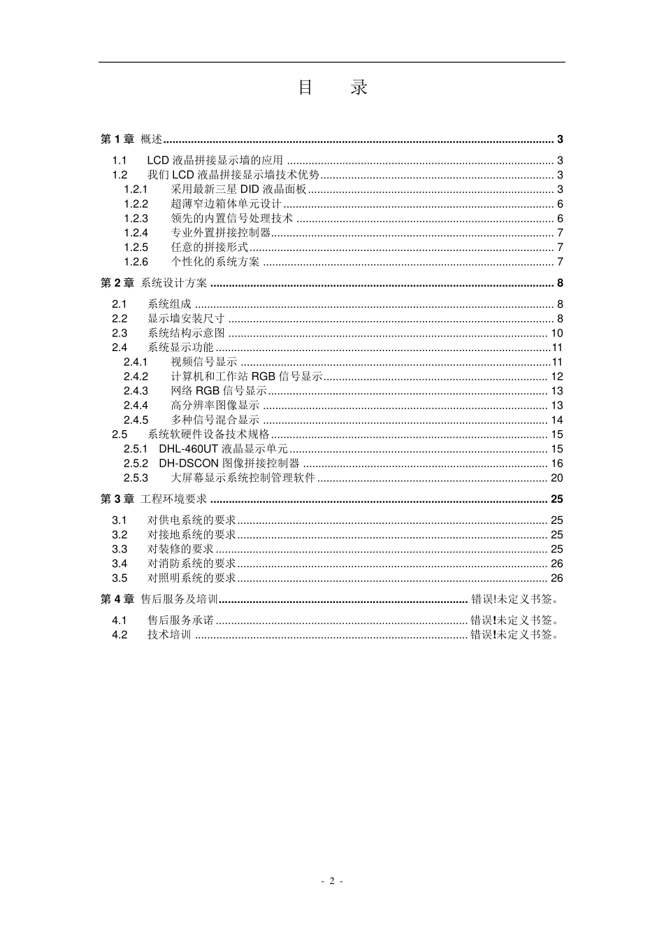 46寸3X3超窄边液晶拼接屏方案_第2页