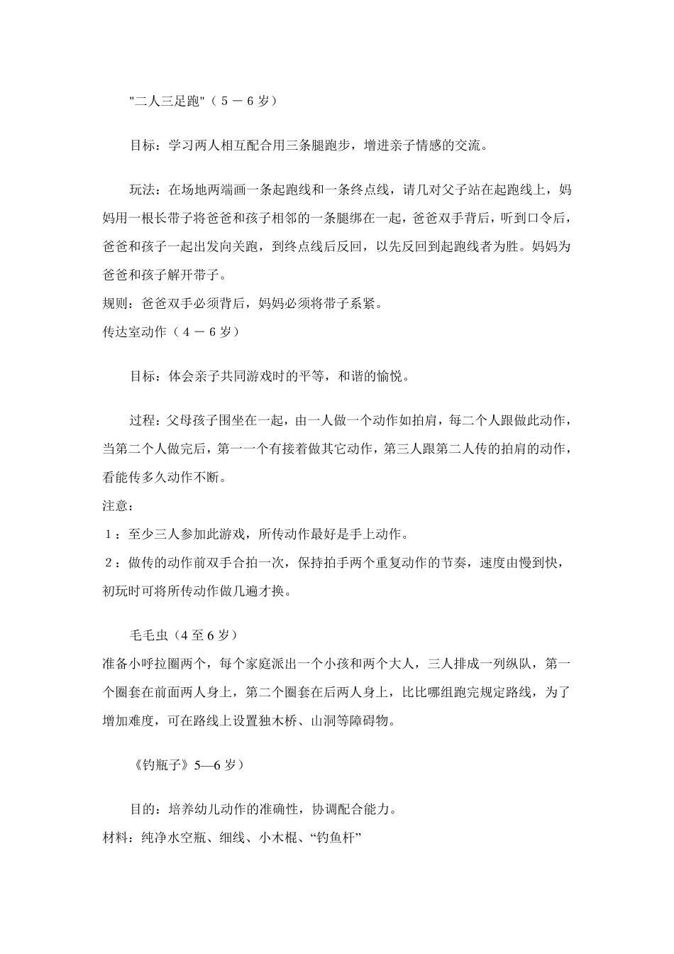 46岁幼儿亲子游戏大全_第2页