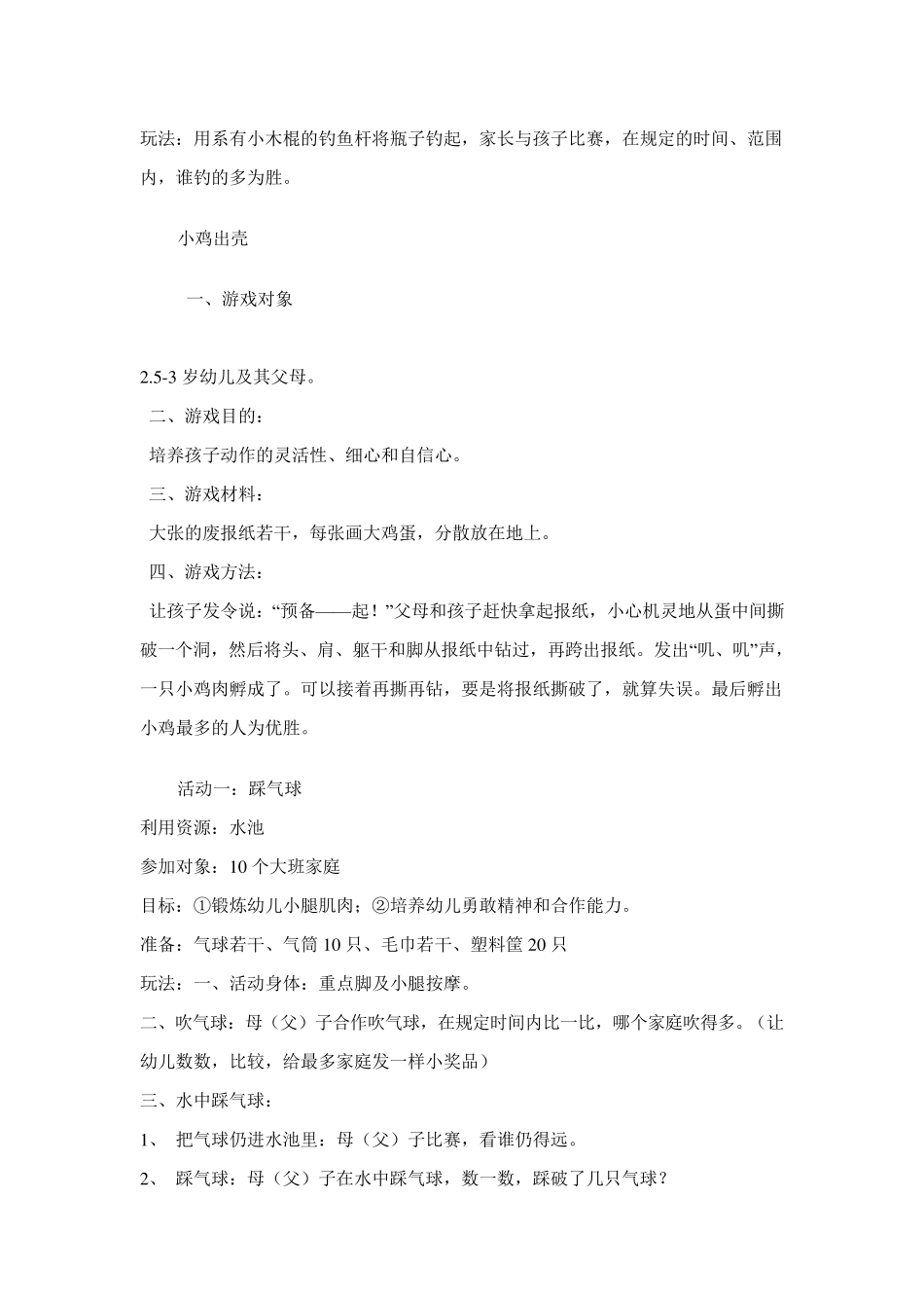 46岁幼儿亲子游戏大全_第3页