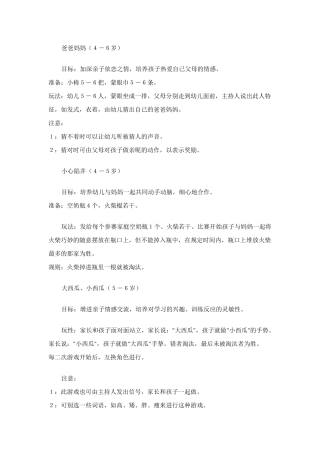 46岁幼儿亲子游戏大全