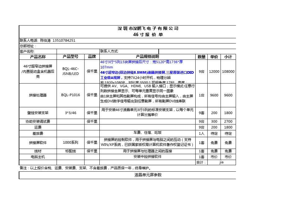 46寸3行3列液晶拼接屏报价方案_第1页