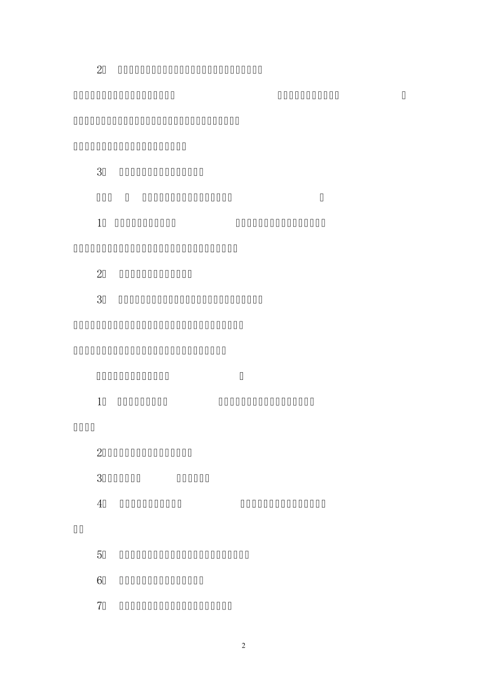 46校本课程剪纸活动记录_第2页
