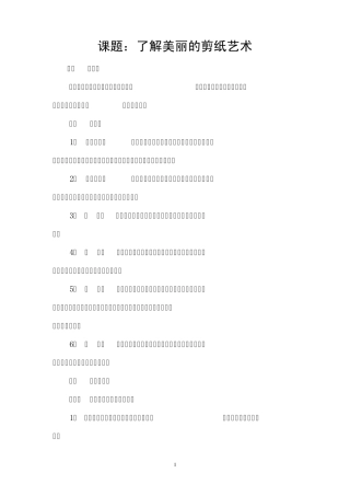 46校本课程剪纸活动记录