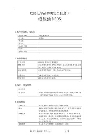 46抗磨液压油MSDS