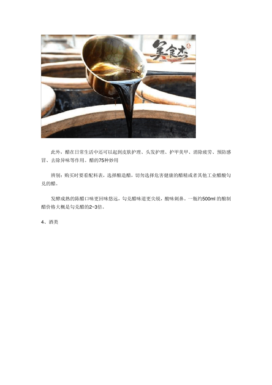 46种厨房常见调料用法大全_第3页